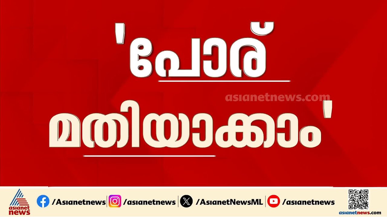 പോര് മതിയാക്കാം; സഭയോടും ദീപികയോടും പോര് വേണ്ടെന്ന് ബിജെപി