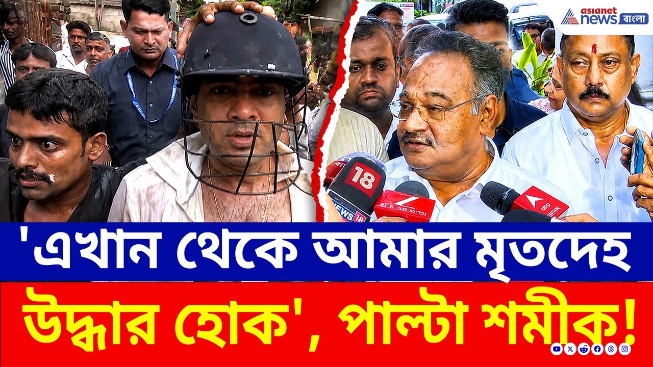 'সেদিন শুভেন্দুকে ওরা জ্যান্ত...' আক্রান্ত Abhishek Banerjee-কে চরম পাল্টা দিয়ে কী মনে করালেন শমীক!