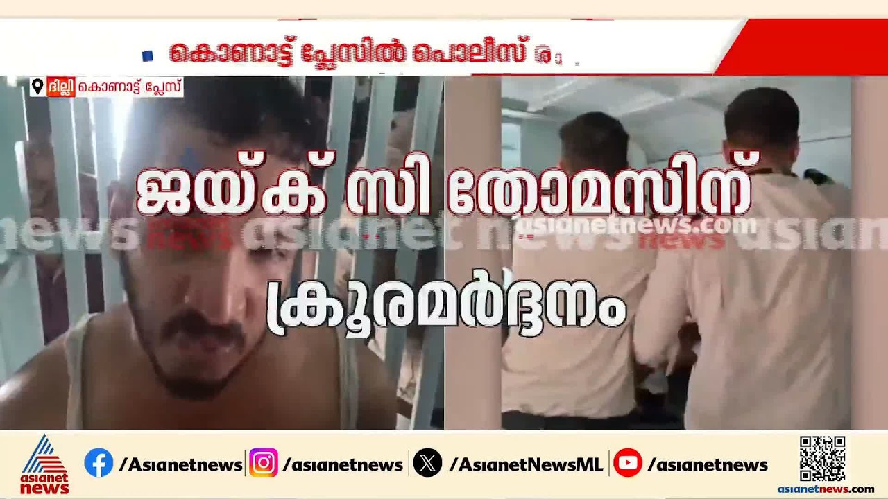 ദില്ലിയില്‍ തുടര്‍ പ്രതിഷേധങ്ങള്‍; നിയന്ത്രിക്കാനാകാതെ പൊലീസ്| Delhi Police | Jaick C Thomas