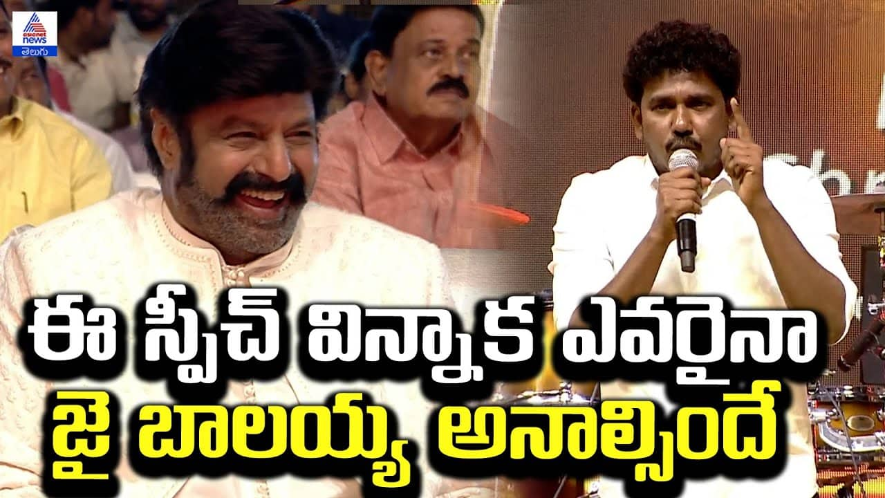 Balakrishna's Speech Inspires "Jai Balayya" Chants: MLA MS Raju