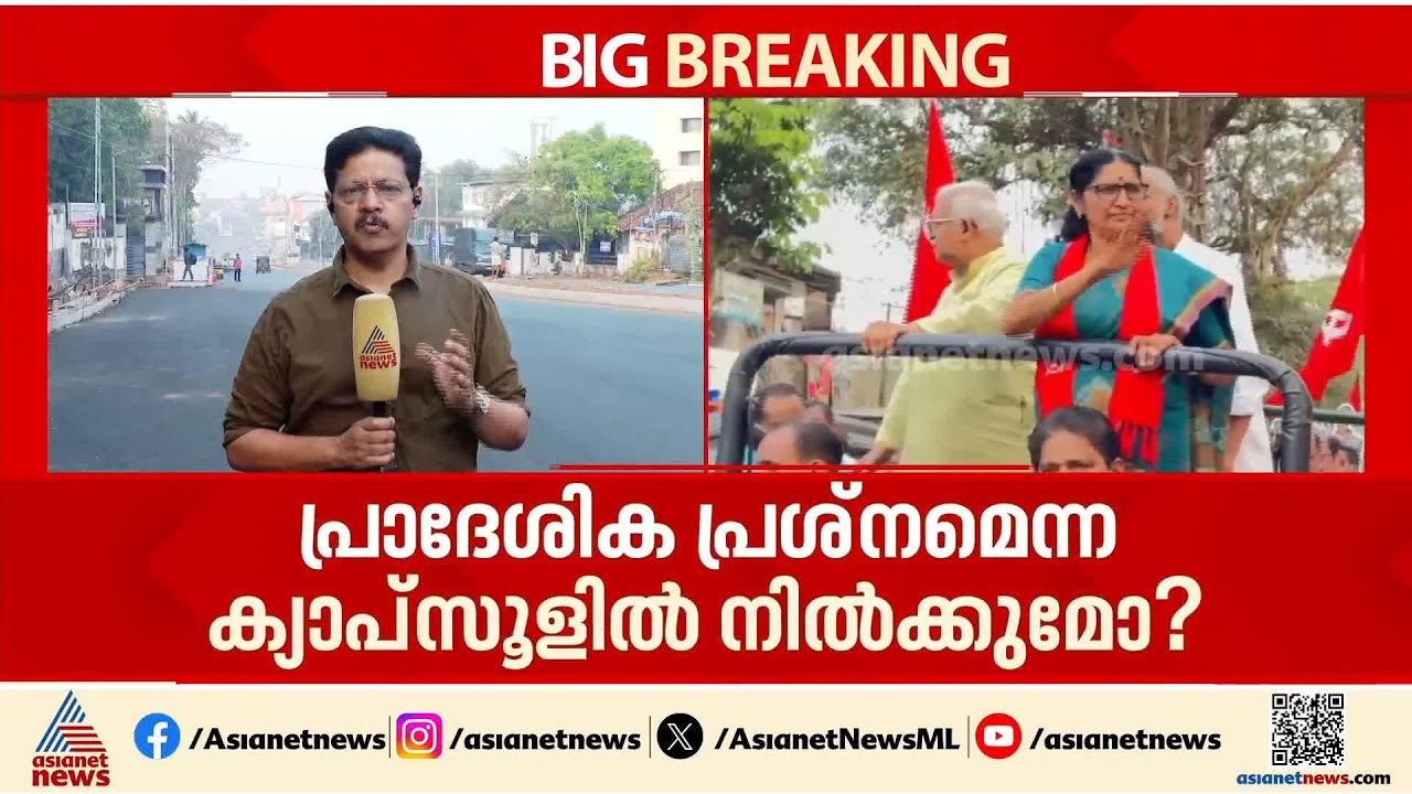 കണ്ണൂർ പാർട്ടിയിൽ തുടർ ചലനങ്ങൾ ഉണ്ടാകുമോ? വിവാദങ്ങൾ വകവയ്ക്കാതെ പികെ ശ്യാമള