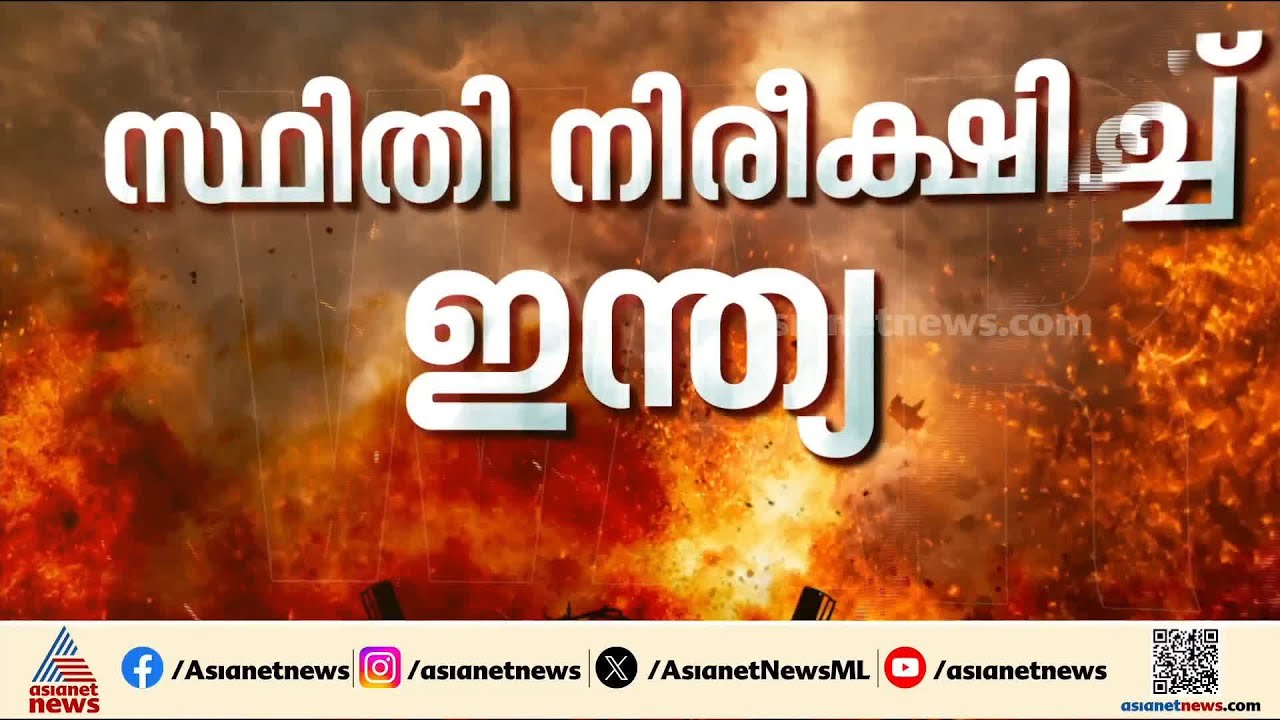 പശ്ചിമേഷ്യയിലെ സംഘർഷം നിരീക്ഷിച്ച് ഇന്ത്യ; അടിയന്തര സുരക്ഷ സമിതി യോഗം വിളിച്ച് പ്രധാനമന്ത്രി