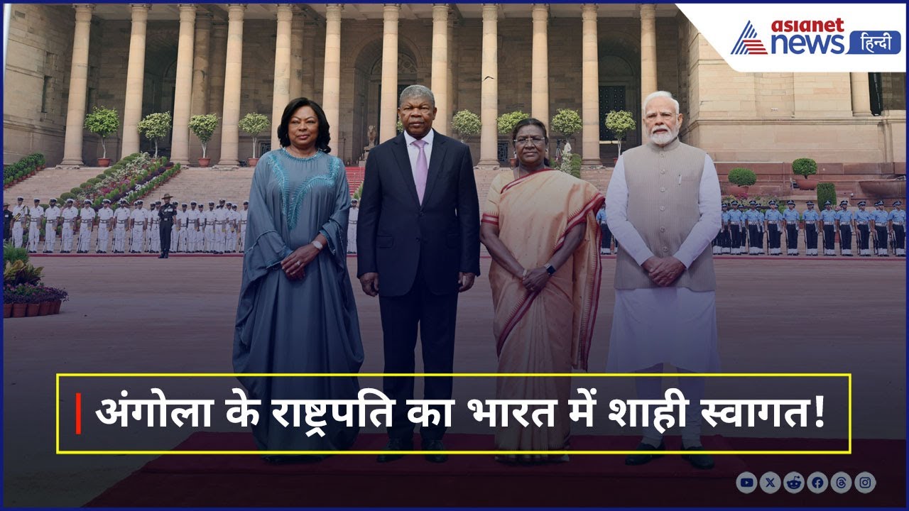 राष्ट्रपति भवन में रेड कार्पेट पर हुआ Angolan President Laurenco का स्वागत, PM Modi भी रहे मौजूद