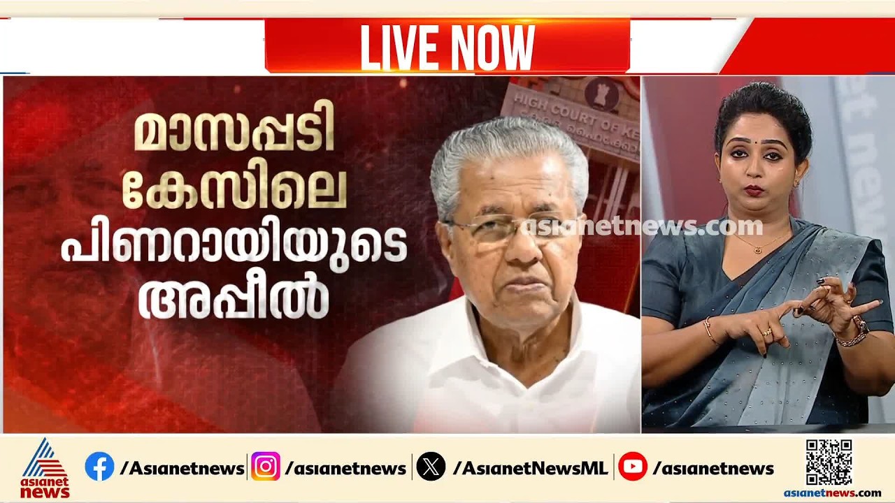 മാസപ്പടി കേസ്; വിജിലൻസ് അന്വേഷണം സ്റ്റേ ചെയ്ത ഉത്തരവ് ഹൈക്കോടതിയിൽ ഹാജരാക്കി പിണറായി