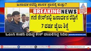 Janardhana Reddy Sentenced to 7 Years in Mining Case