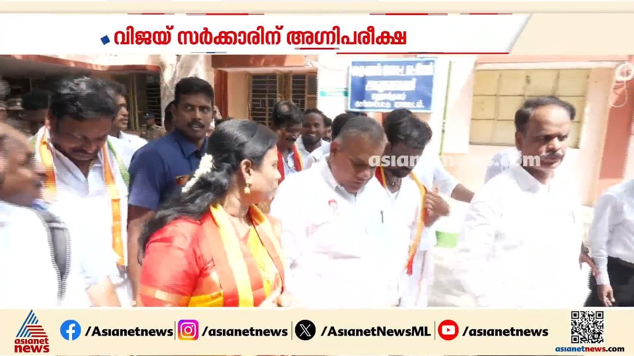 വിജയ് സർക്കാരിന് അഗ്നിപരീക്ഷ, തിരിച്ചുവരവിന് DMK, AIADMK കക്ഷികൾ; മധുരാന്തകം ആര് നേടും?