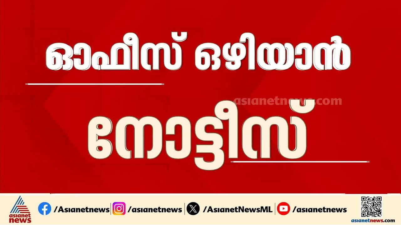 ഇറങ്ങി കൊടുക്കണം! ദില്ലി അക്ബര്‍ റോഡിലുള്ള കോൺഗ്രസ്, യൂത്ത് കോൺഗ്രസ് ഓഫീസുകൾ ഒഴിയാൻ നോട്ടീസ്