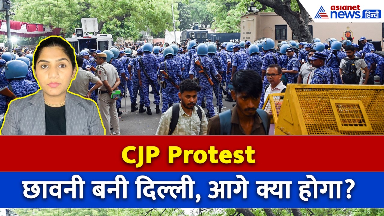 20 जुलाई सुबह की बड़ी खबरें: मेट्रो बंद, पुलिस मुस्तैद... पीछे हटने को तैयार नहीं CJP के सिपाही