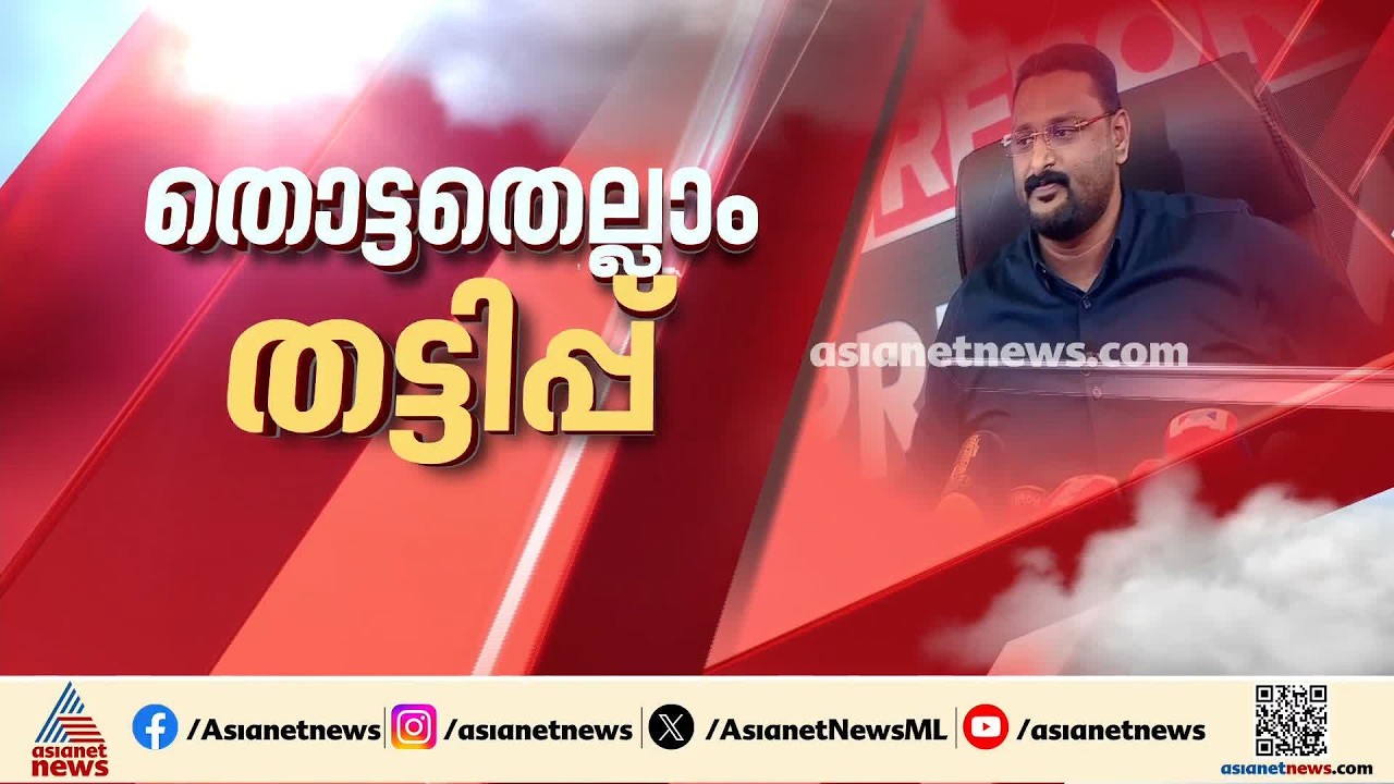 മെസിയുടെ പേരിൽ നടത്തിയ തട്ടിപ്പ്; കള്ളക്കളിക്ക് കൂടുതൽ തെളിവുകൾ