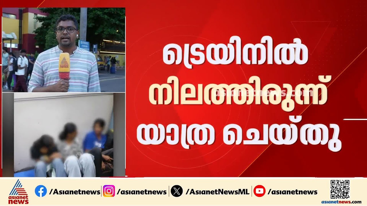 'ടിക്കറ്റില്ല, നിലത്തിരുന്ന് യാത്ര, മുറിയില്ല'; ജൂനിയര്‍ അത്‍ലറ്റ് താരങ്ങളുടെ ദുരിതയാത്ര