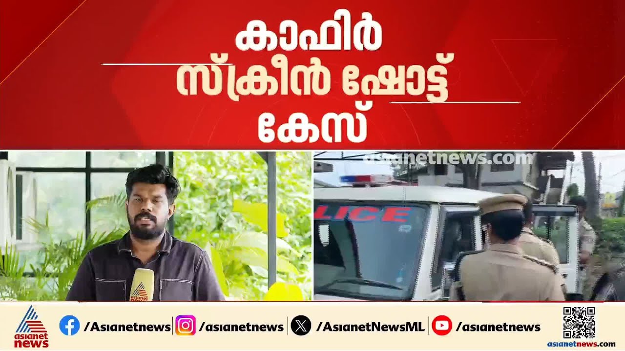 കാഫിർ സ്ക്രീൻഷോട്ട് കേസ്; ജിതിൻ ഭാസ്‌കറിന്റെ ജാമ്യാപേക്ഷ തള്ളി