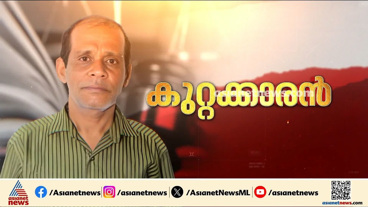 ചെന്താമര കുറ്റക്കാരൻ; നെന്മാറ ഇരട്ടക്കൊലപാതക കേസിൽ ശിക്ഷാ വിധി പിന്നീട് | Nenmara double murder case