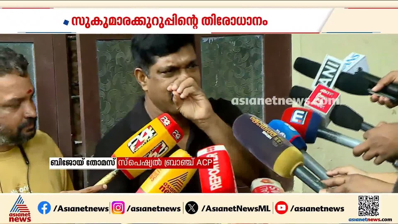 'പ്രചരിക്കുന്ന ചിത്രം സുകുമാരക്കുറുപ്പിൻ്റെതല്ല'; പ്രാഥമിക നിഗമനവുമായി പൊലീസ്