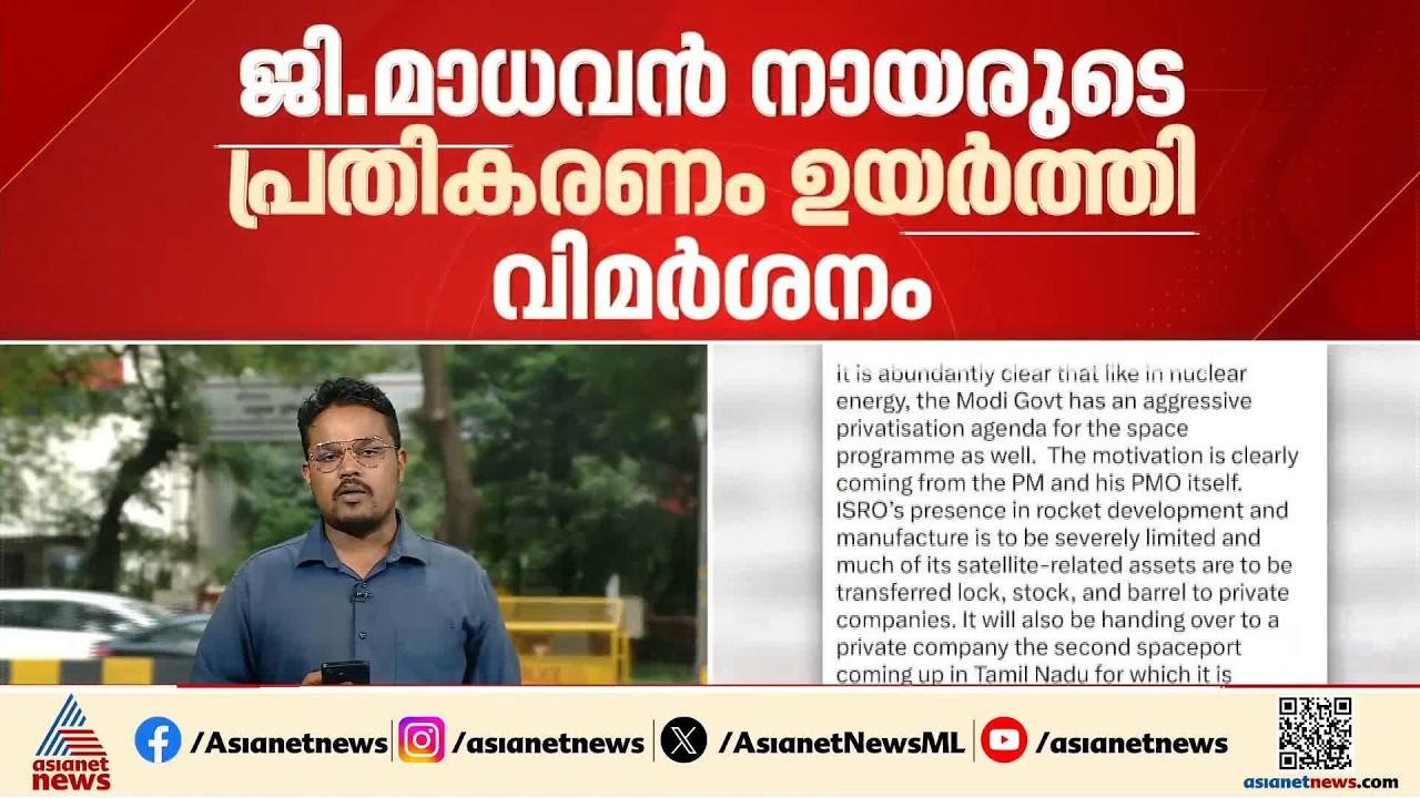 'ദൂരവ്യാപകമായ പ്രത്യാഘാതങ്ങൾ ഉണ്ടായേക്കും'; ISRO യിലെ സ്വകാര്യവത്ക്കരണം എതിർത്ത് കോൺഗ്രസ്