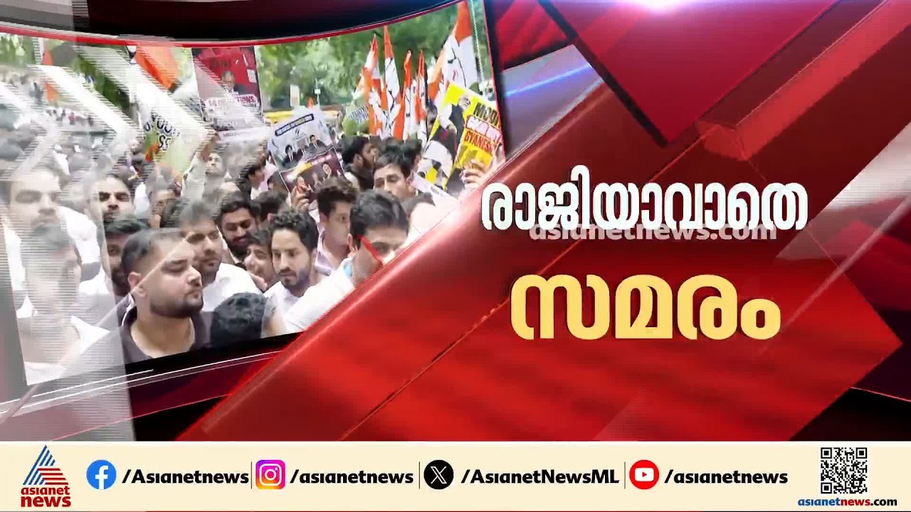 ഗ്യാനേഷ്കുമാറിനെതിരായ പ്രതിഷേധം; പ്രതിഷേധം ശക്തമാക്കി പ്രതിപക്ഷം | Gyanesh Kumar | Delhi Protest