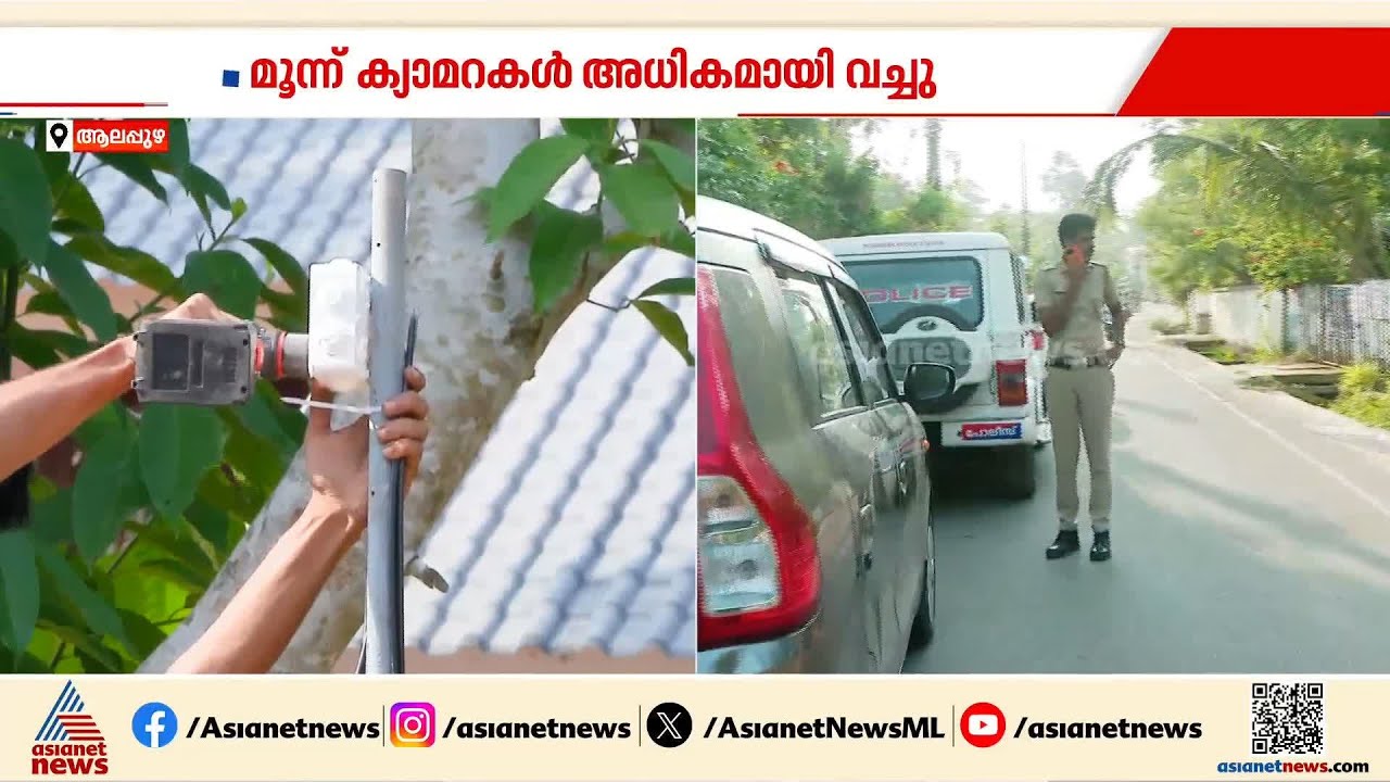 ആക്രമണം പേടിച്ചോ? വീട്ടിൽ കൂടുതൽ സിസിടിവി ക്യാമറകൾ സ്ഥാപിച്ച് ജി സുധാകരൻ