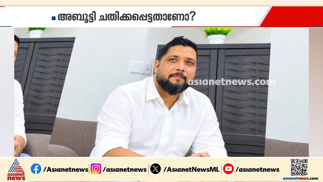 ലഹരിക്കേസിൽ മലയാളിയുടെ വധശിക്ഷ; അബൂട്ടി ചതിക്കപ്പെട്ടതോ?