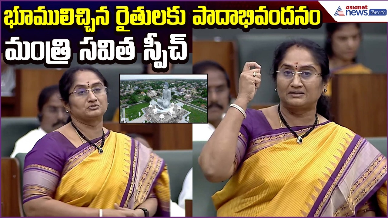 భూములిచ్చిన రైతులకు పాదాభివందనం Savitha Speech | Amaravati Capital Issue | Asianet News Telugu