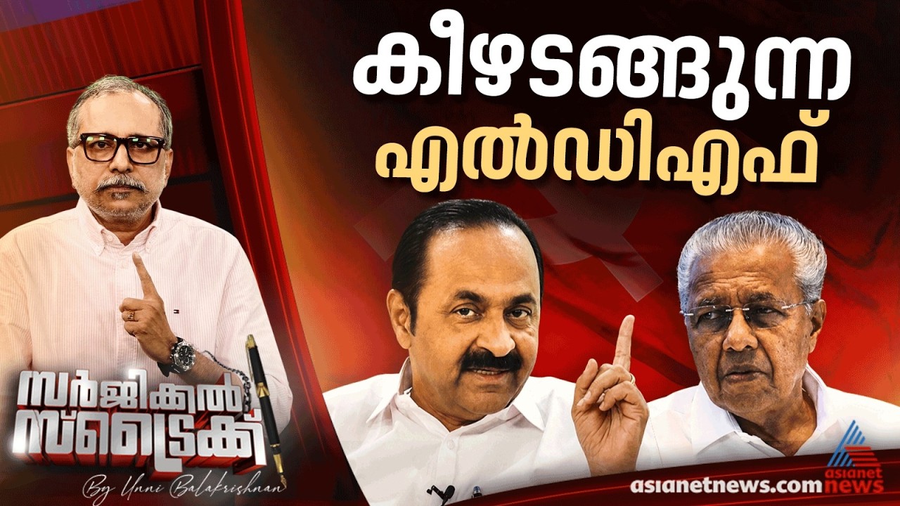 സമരവുമില്ല, പ്രതിഷേധവുമില്ല| Surgical Strike By Unni balakrishnan
