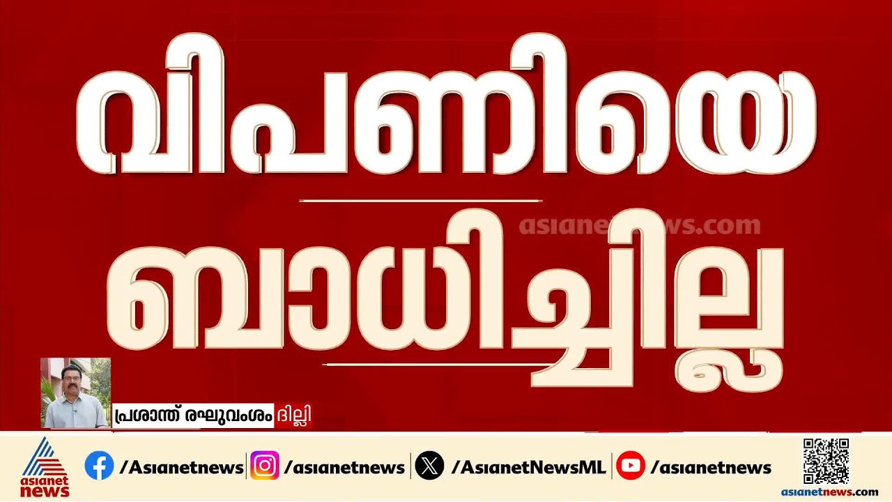 പശ്ചിമേഷ്യൻ സംഘർഷം ഇന്ത്യൻ വിപണിയെ ബാധിച്ചില്ല, കണക്കുകൾ ആശ്വാസകരം