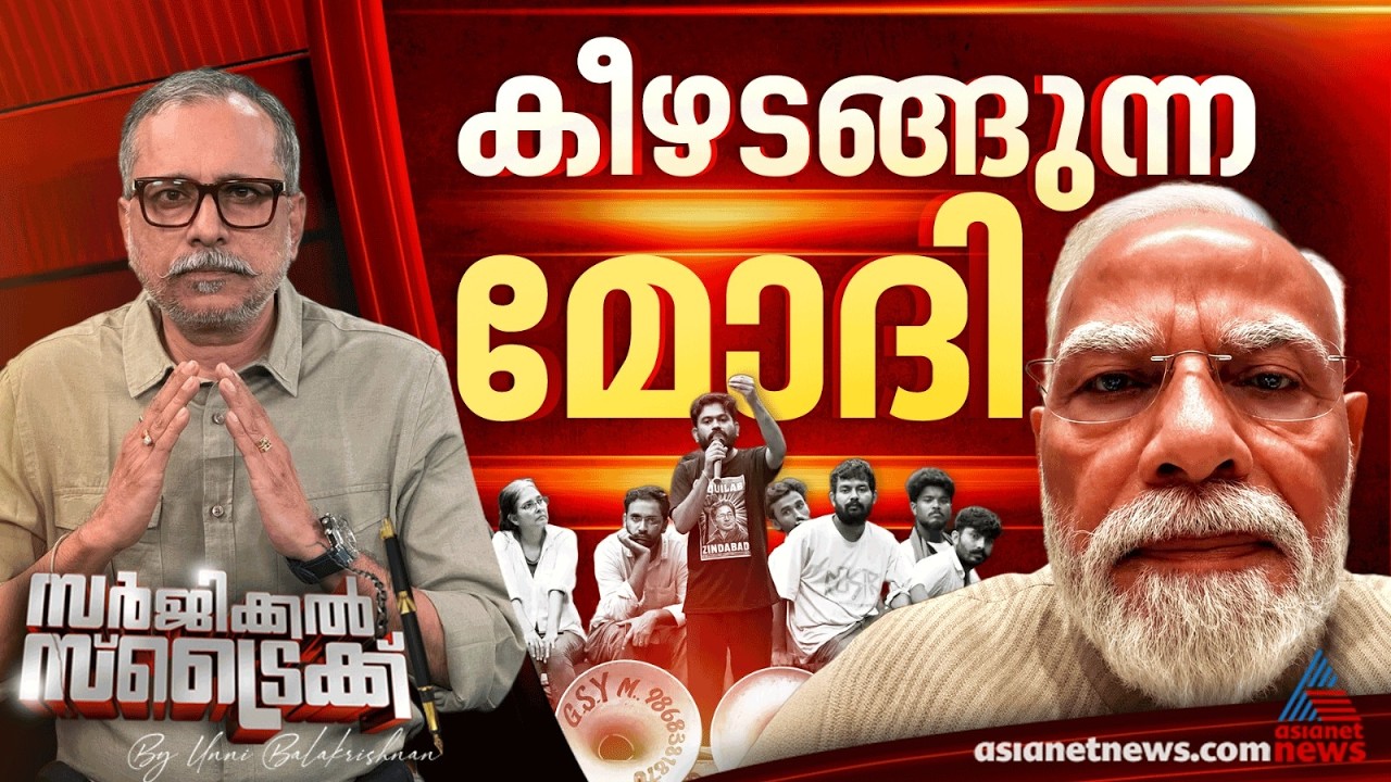 സമരം അവസാനിപ്പിക്കാന്‍ കളത്തിലിറങ്ങി മോദി  | Surgical Strike