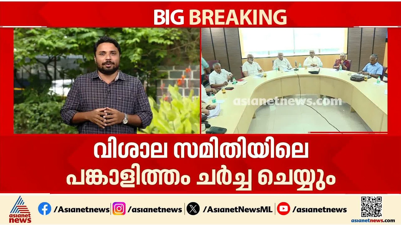 മുന്നണിയിലെ തർക്കം ചർച്ചയാകുമോ? സിപിഎം പോളിറ്റ് ബ്യൂറോ യോ​ഗത്തിന് തുടക്കം | CPM politburo meeting