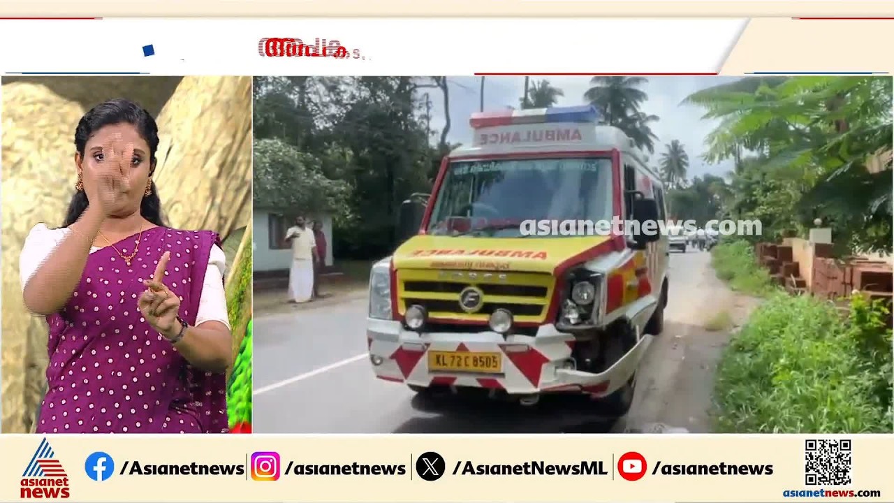 വയനാട്ടിൽ ഗുരുതരാവസ്ഥയിലുള്ള രോഗിയുമായി പോയ ആംബുലൻസ് അപകടത്തിൽപ്പെട്ടു | Wayanad | Accident news