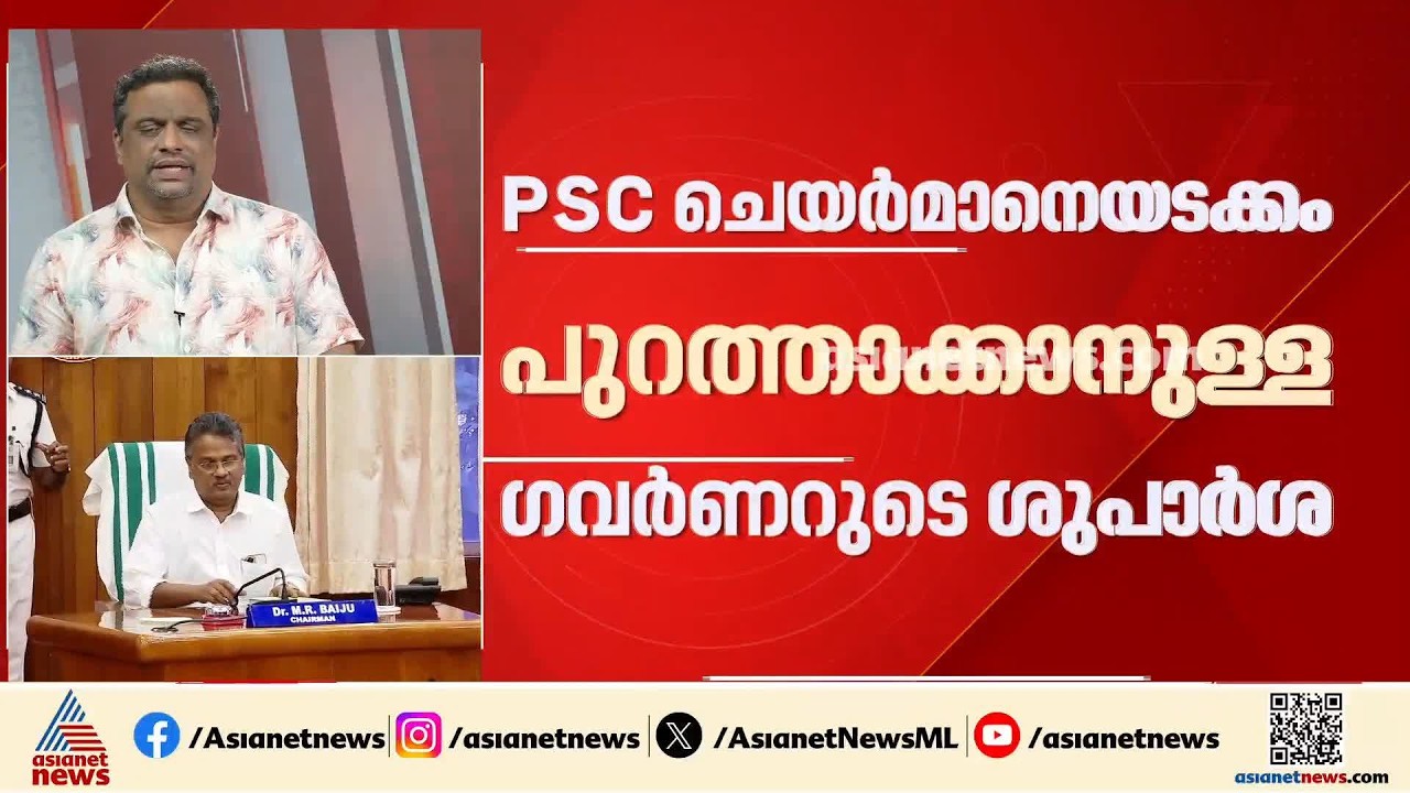 ആർലേക്കറിന്റെ വിവാദ ശുപാര്‍ശ; ഗവര്‍ണര്‍ക്കും സര്‍ക്കാരിനുമെതിരെ സിപിഎം