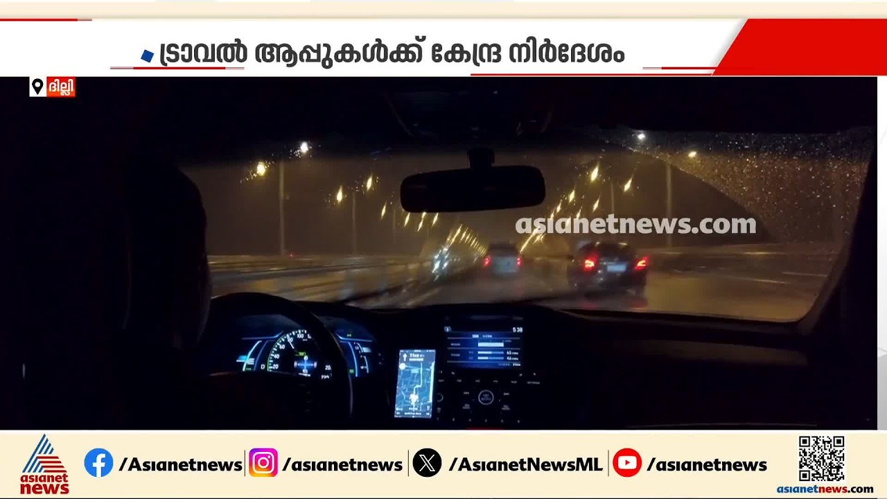 യാത്രയ്ക്ക് മുമ്പ് ടിപ്പ് ചോദിക്കരുത്; ഊബർ അടക്കമുളള ട്രാവൽ ആപ്പുകൾക്ക് കേന്ദ്ര നിർദേശം| Online Taxi