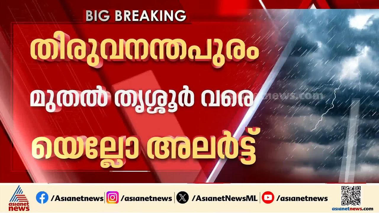തെക്കൻ കേരളത്തിൽ കനത്തമഴയ്ക്ക് സാധ്യത;  മുന്നറിയിപ്പുമായി കാലാവസ്ഥ വിഭാഗം