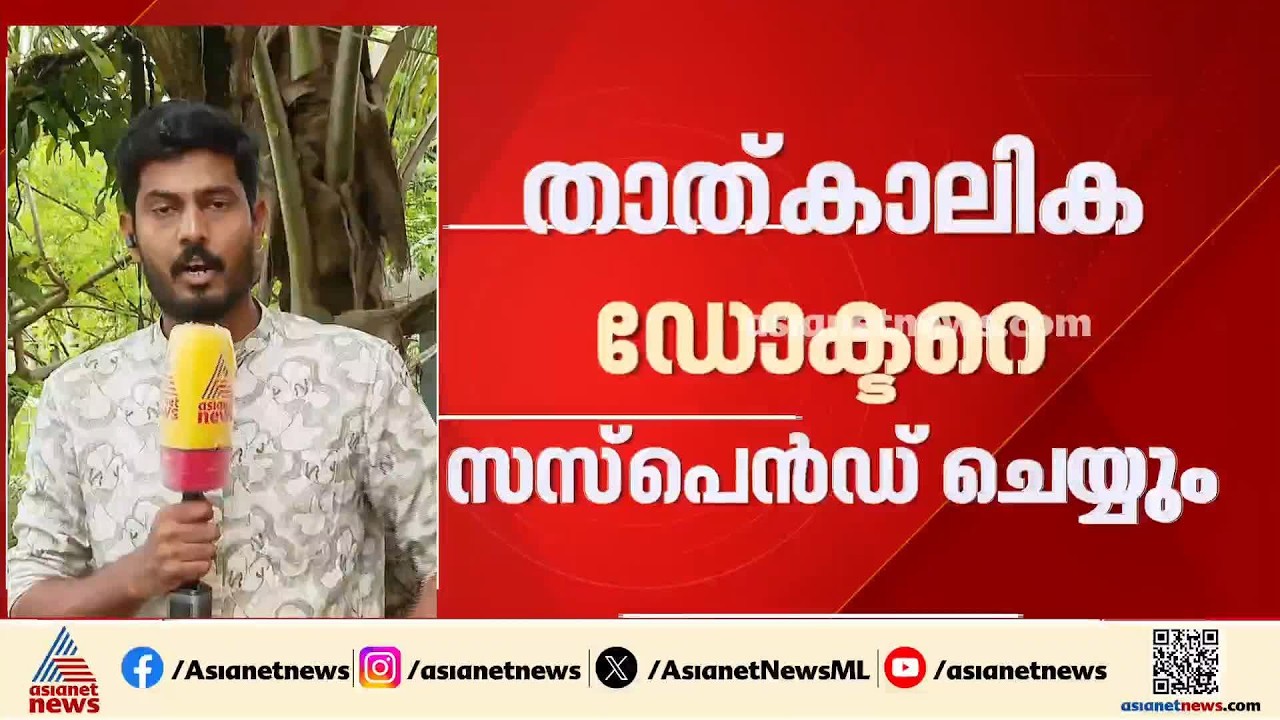 ശബരിമല വ്യാജ ഹെൽത്ത് കാര്‍ഡ് തട്ടിപ്പ്; താത്കാലിക ഡോക്ടറെ സസ്പെൻഡ് ചെയ്യും | Fake Health card