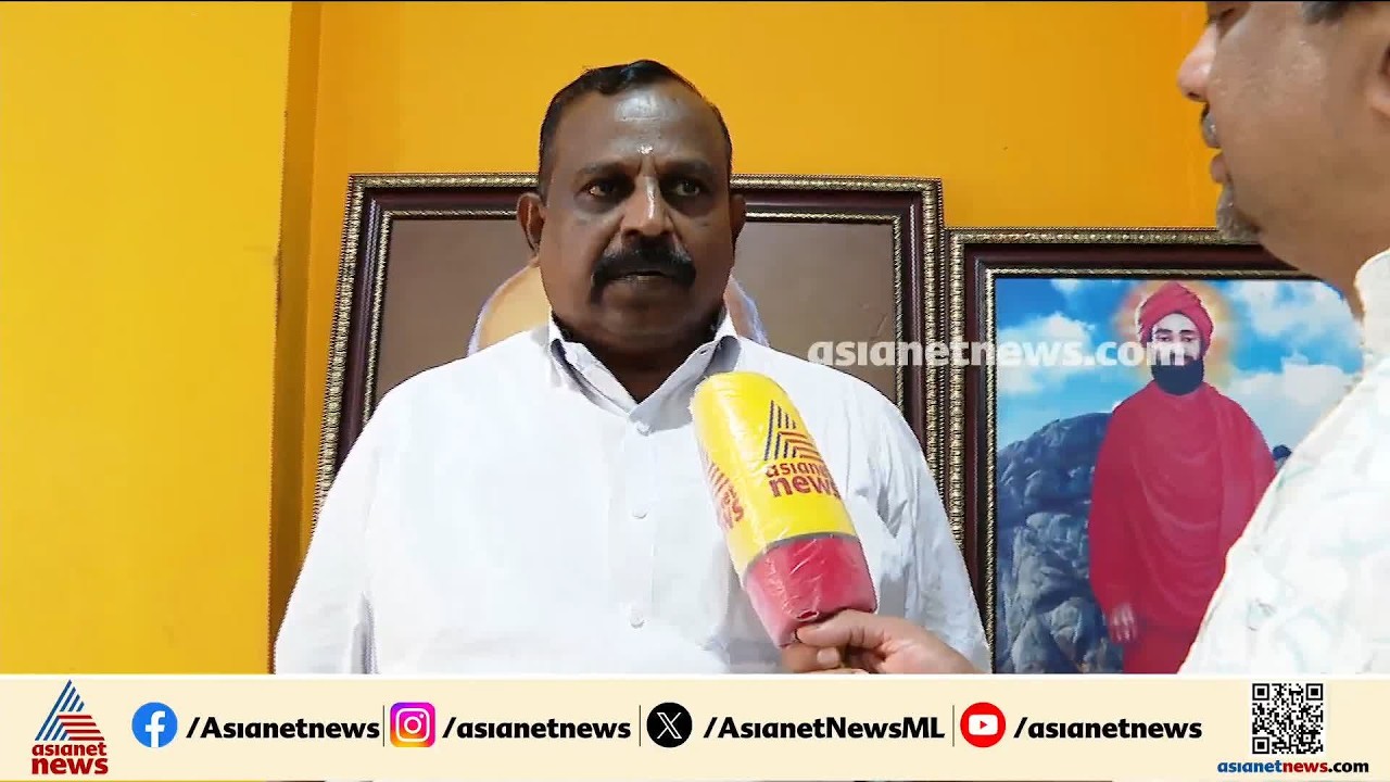 'ബിജെപി ജനങ്ങളോട് കാര്യങ്ങൾ വിശദീകരിക്കണം, തട്ടിപ്പ് നടന്നിട്ടുണ്ടെങ്കിൽ കടുത്ത നടപടി വേണം'| BJP