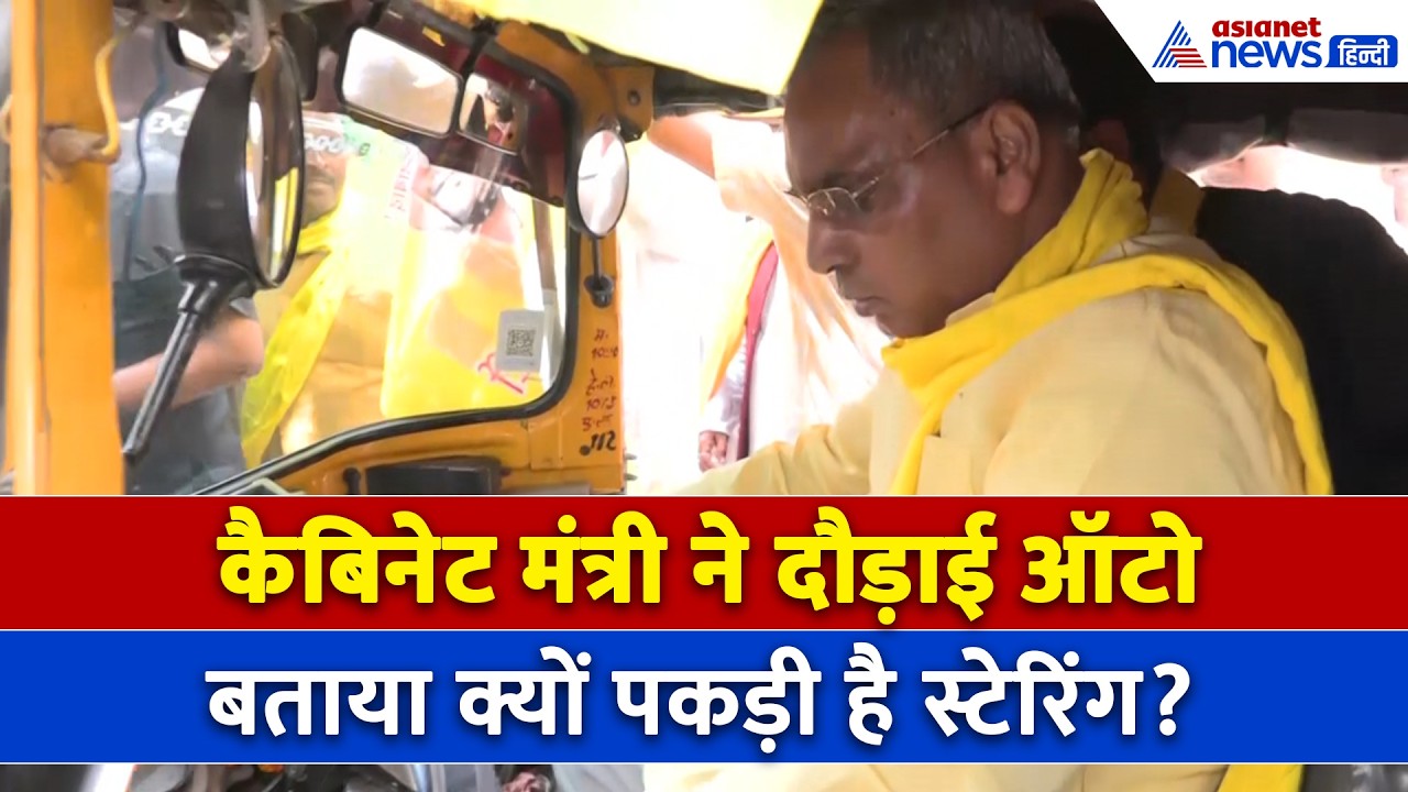 'ऑटो वाले ओम प्रकाश राजभर' योगी के मंत्री का गजब कारनामा, सड़क पर मचा दी हलचल!