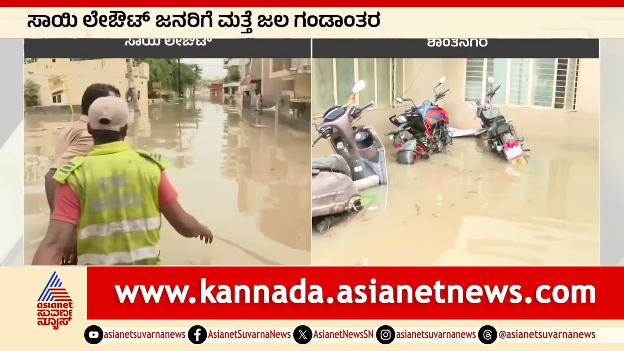 ಸಾಯಿ ಲೇಔಟ್ ಜನರಿಗೆ ಮತ್ತೆ ಜಲ ಶಾಪ