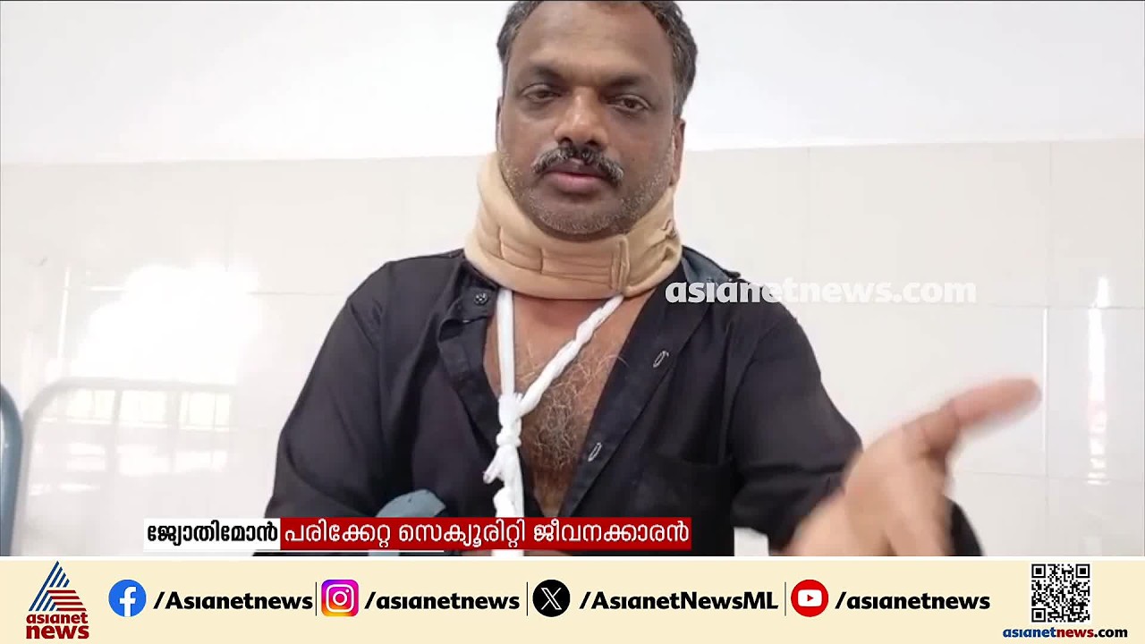 ആലപ്പുഴയിൽ സുരക്ഷാ ജീവനക്കാരന് മർദനം; വാഹന പാർക്കിങ് ചോദ്യം ചെയ്‌തതിനായിരുന്നു കൈയേറ്റം