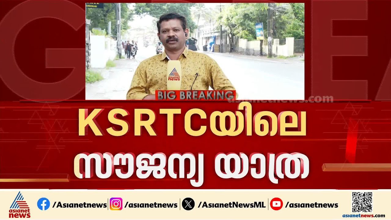 സ്ത്രീകളുടെ സൗജന്യ യാത്ര; കെഎസ്ആർടിസിക്ക് മുൻകൂർ പണം നൽകാൻ തീരുമാനം