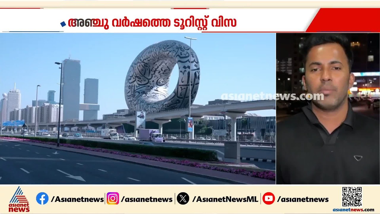 അഞ്ച് വർഷത്തെ ടൂറിസ്റ്റ് വിസയുമായി ദുബായ്; 180 ദിവസം വരെ താമസിക്കാം