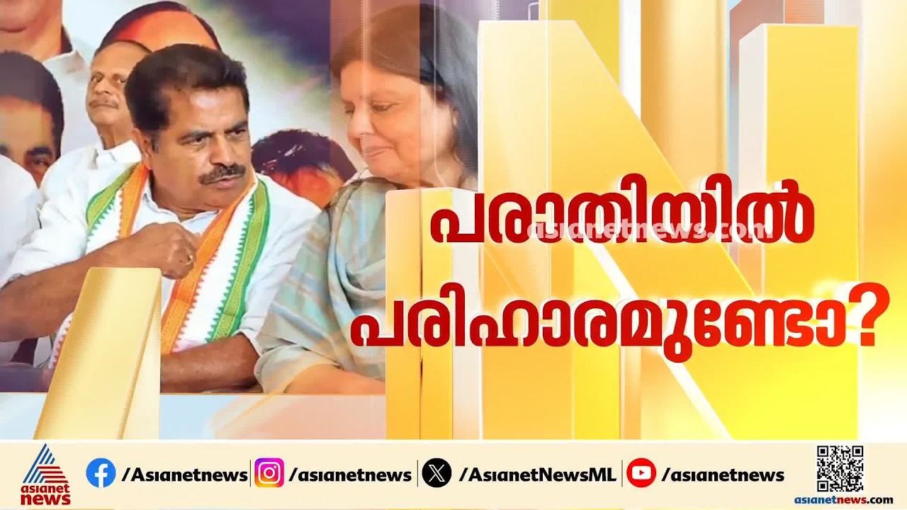സതീശനെതിരായ പരാതിയിൽ പിന്നോട്ടില്ലെന്ന് അടൂർപ്രകാശ്; ദേശീയ നേതൃത്വം ഇന്ന് പരാതി കേൾക്കുമോ?| Congress