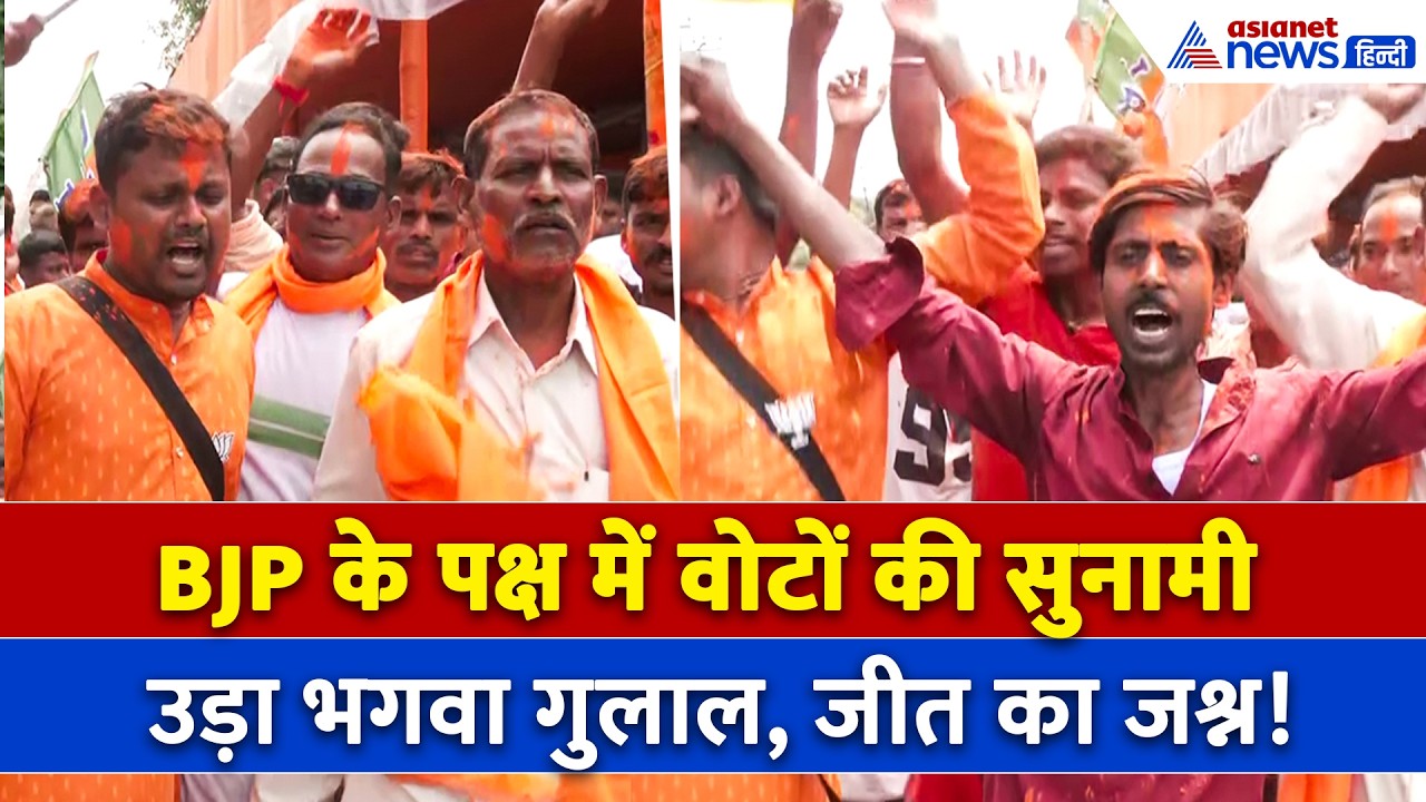 Falta Election Result : भगवा गुलाल उड़ाकर जीत का जश्न, BJP ने कर दिया सबका सफाया
