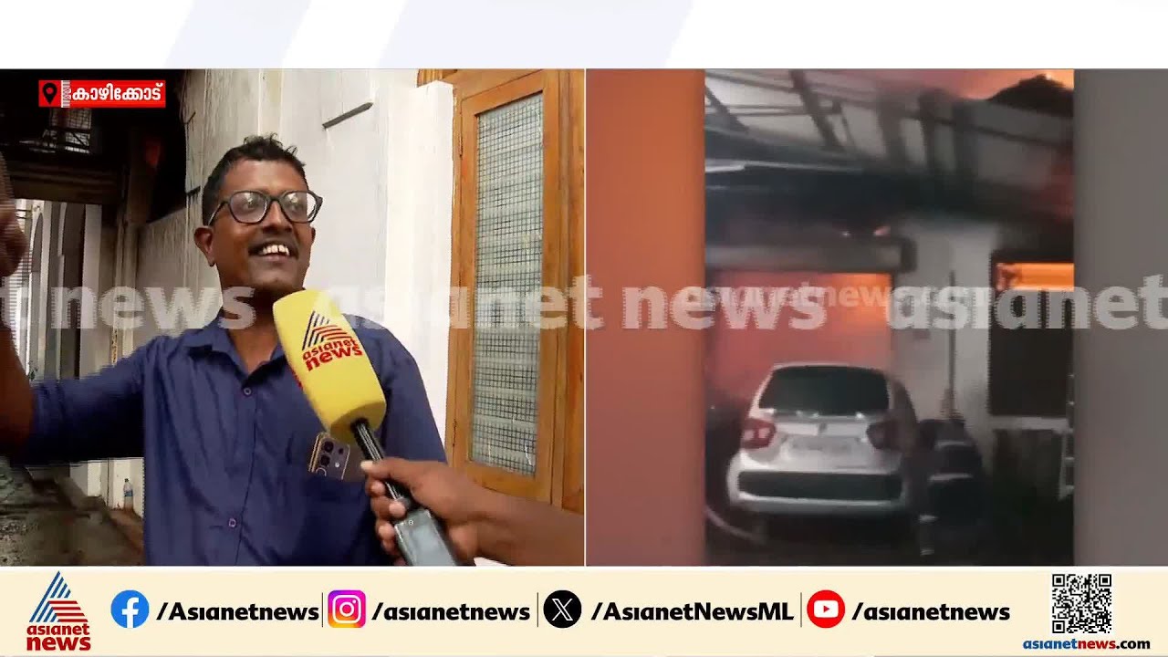 കോഴിക്കോട് സെന്റ് പാട്രിക് പള്ളിക്ക് സമീപം വൻ തീപിടുത്തം; ഒരാൾ താഴേക്ക് ചാടുന്നത് ദൃശ്യങ്ങളിൽ
