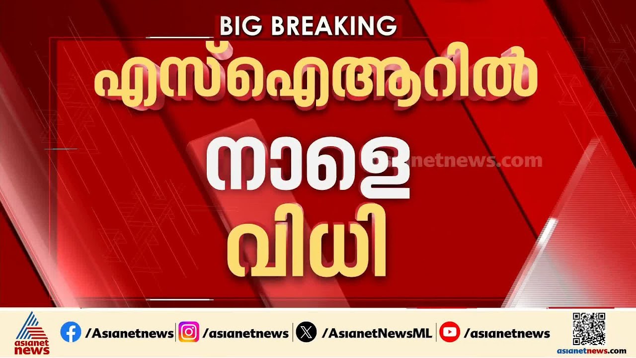 എസ് ഐ ആറിന്റെ നിയമസാധുത ചോദ്യം ചെയ്തുകൊണ്ടുള്ള ഹർജികളിൽ സുപ്രീം കോടതി നാളെ വിധി പറയും