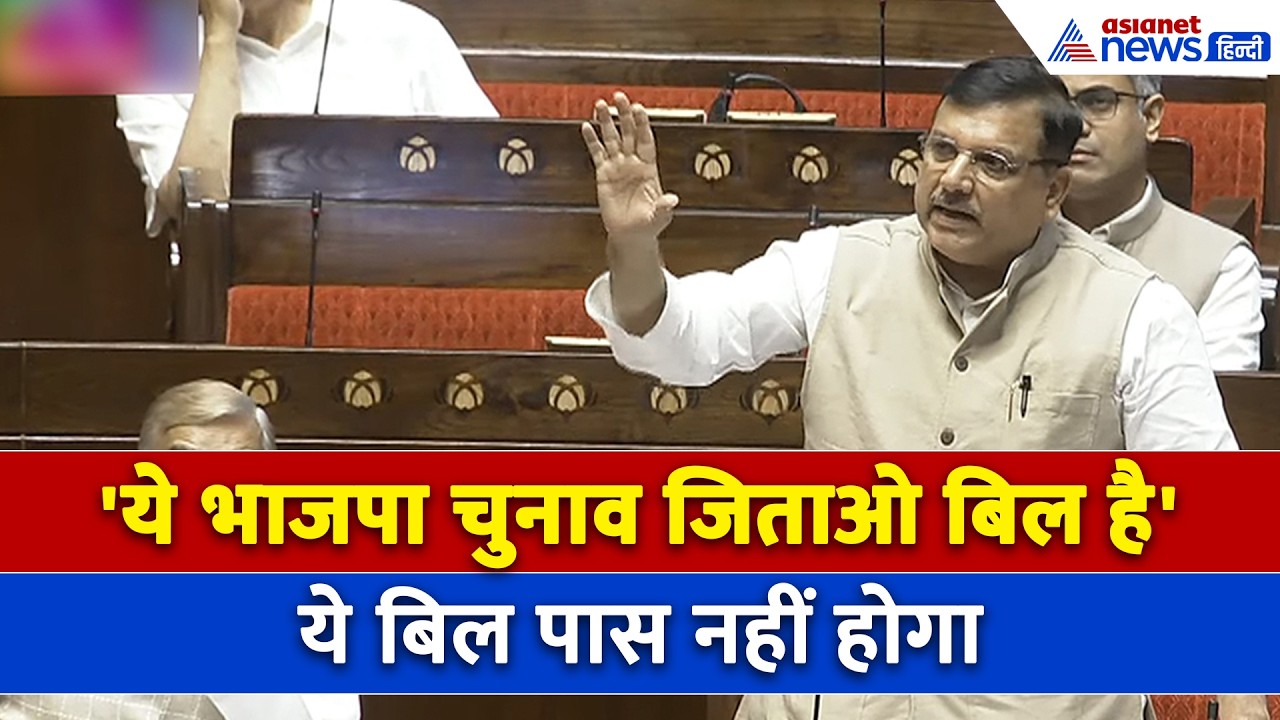 Sanjay Singh का बड़ा हमला! Women’s Reservation Bill को बताया ‘चुनाव जिताओ बिल’