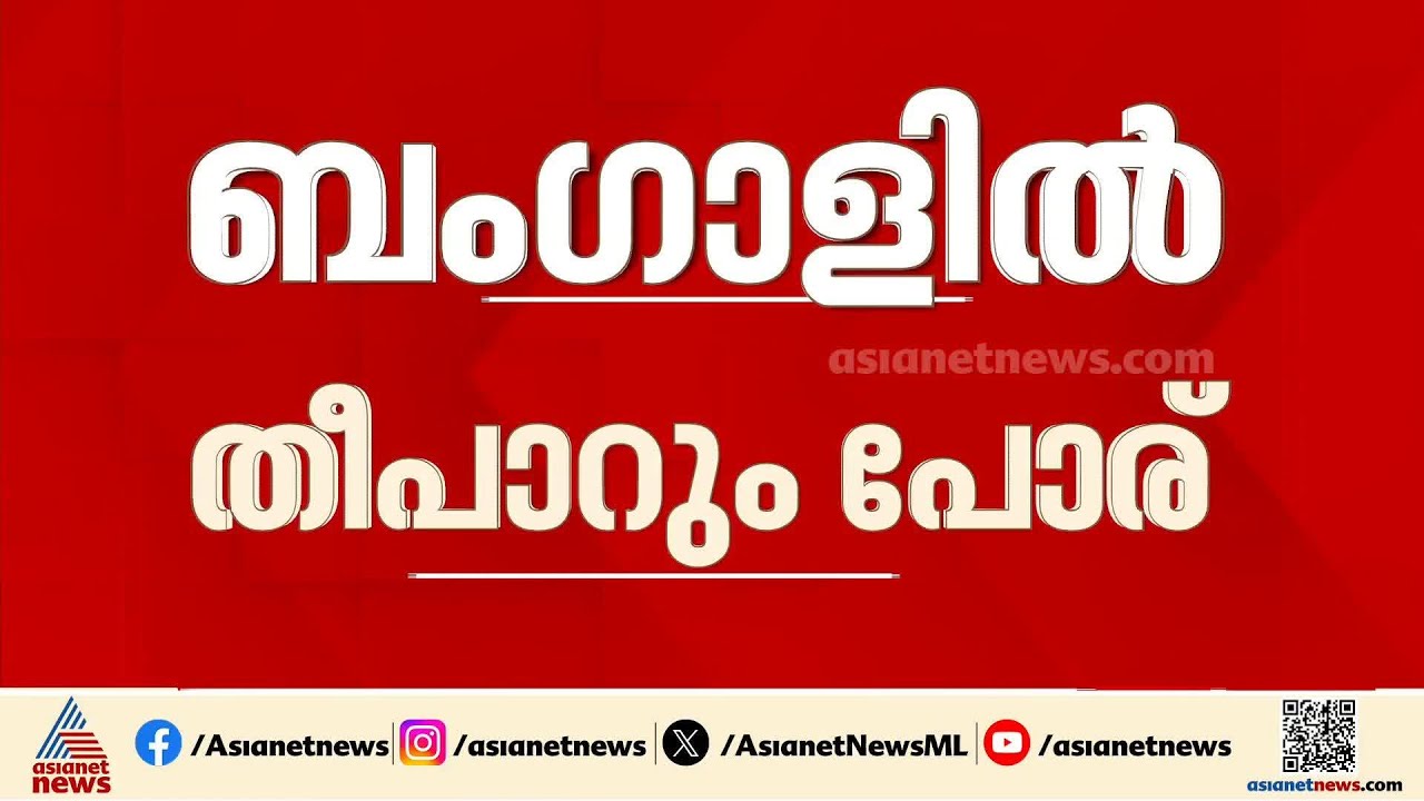 ബംഗാൾ മാറുകയാണെന്ന് ബിജെപി; ചന്ദ്രകുമാർ ബോസിന്റെ എൻട്രി ആഘോഷമാക്കി  തൃണമൂൽ കോൺഗ്രസ്