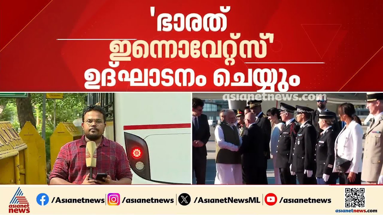 ഫ്രാന്‍സില്‍ എത്തിയ നരേന്ദ്ര മോദി ജി7 ഉച്ചകോടിക്കിടെ ട്രംപുമായി കൂടിക്കാഴ്ച നടത്തും | Narendra Modi