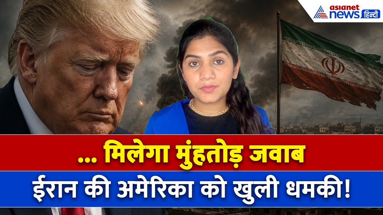 12 मई सुबह की बड़ी खबरें: 'हमले किया तो मिलेगा करारा जवाब' अब ट्रंप की किस पर भड़क उठा ईरान