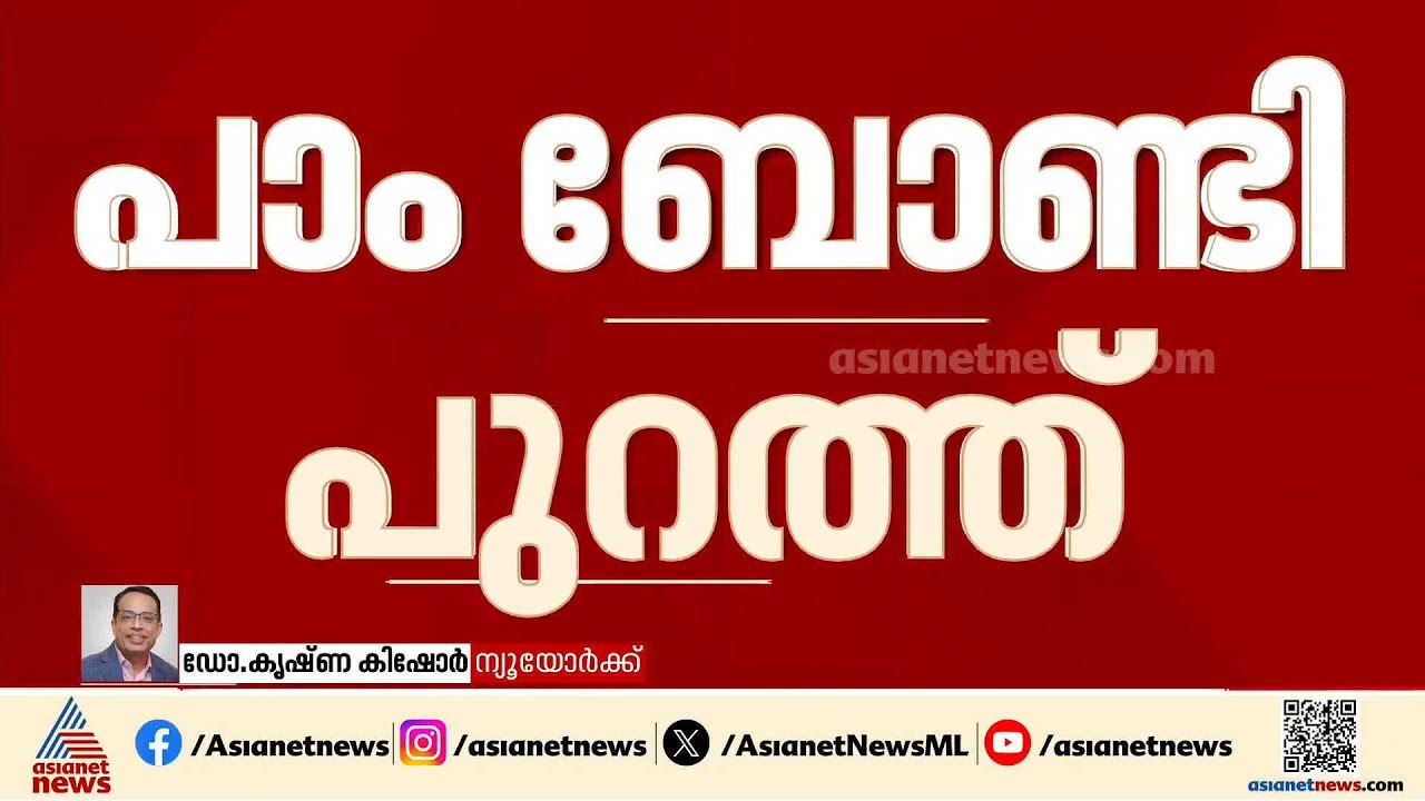 ട്രംപിന് അതൃപ്തി, പാം ബോണ്ടി പുറത്ത്