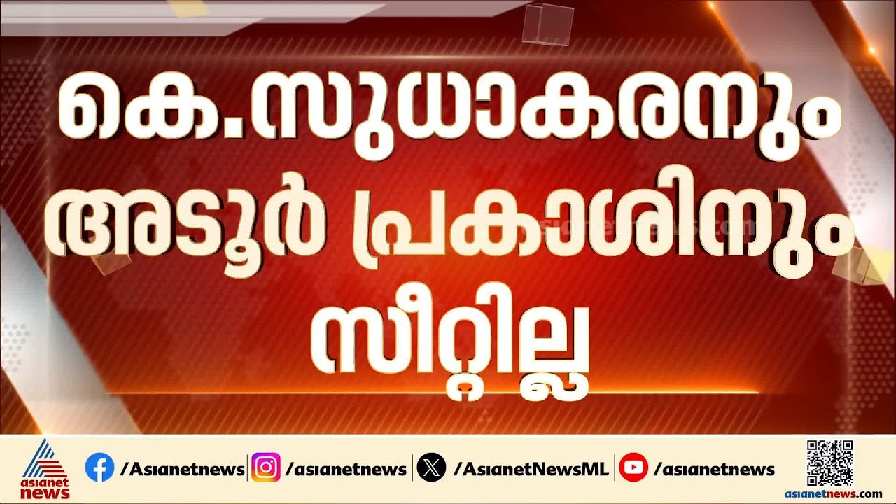 'എംപിമാർ മത്സരിക്കേണ്ട'; നിർണായക തീരുമാനമെടുത്ത് കോൺ​ഗ്രസ് ഹൈക്കമാൻഡ്