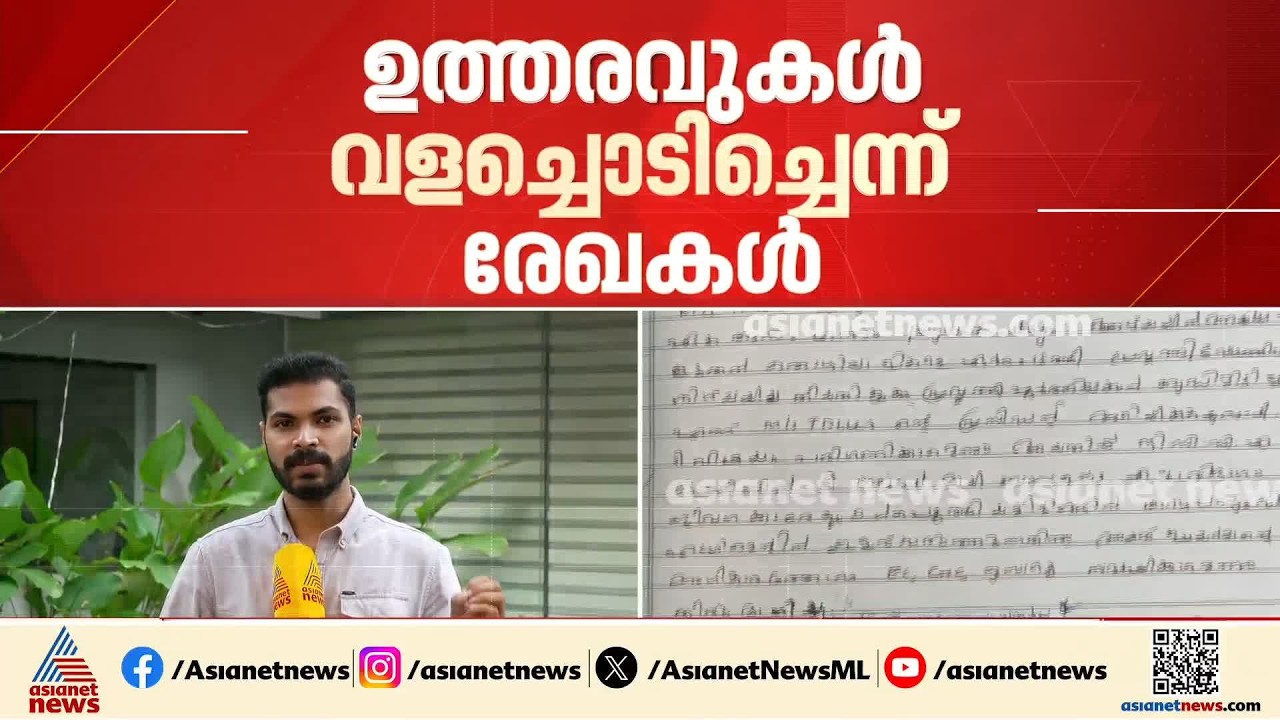 മുണ്ടംവേലി ഫ്ലാറ്റ് നിർമ്മാണം; മുൻ സർക്കാർ കരാറുകാരന് മുൻകൂറായി സാമ്പത്തിക സഹായം നൽകി | Mundamveli