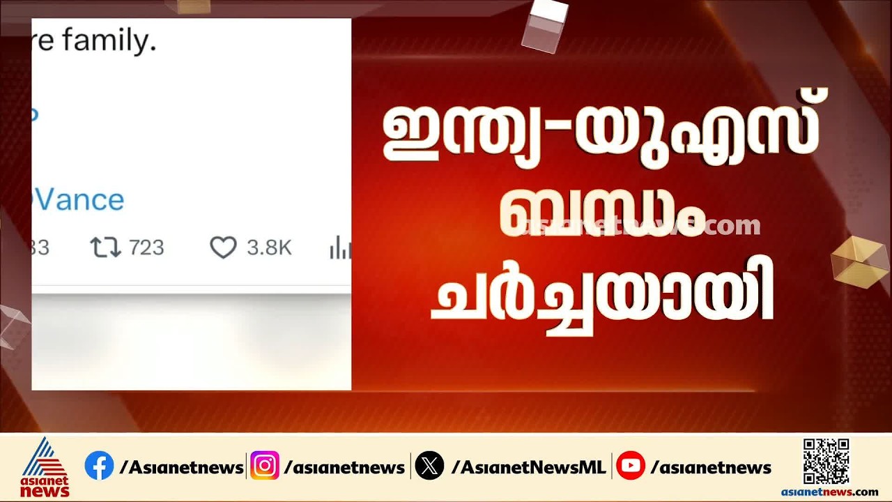 നരേന്ദ്ര മോദിയുമായി ഫോണിൽ സംസാരിച്ച് യുഎസ് വൈസ് പ്രസിഡന്റ്