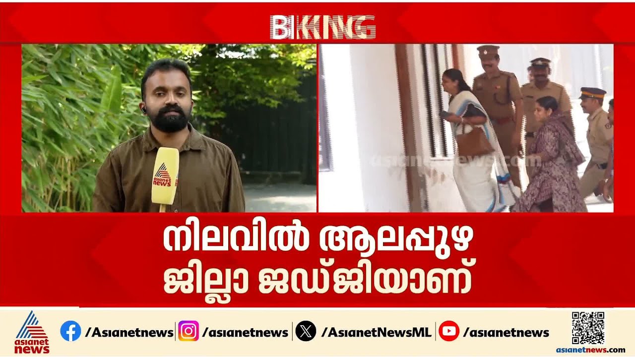 ഹണി എം വർഗീസിനെ ഹൈക്കോടതി ജഡ്ജിയാക്കാൻ ശുപാർശ; നിലവിൽ ആലപ്പുഴ ജില്ലാ ജഡ്ജിയാണ്